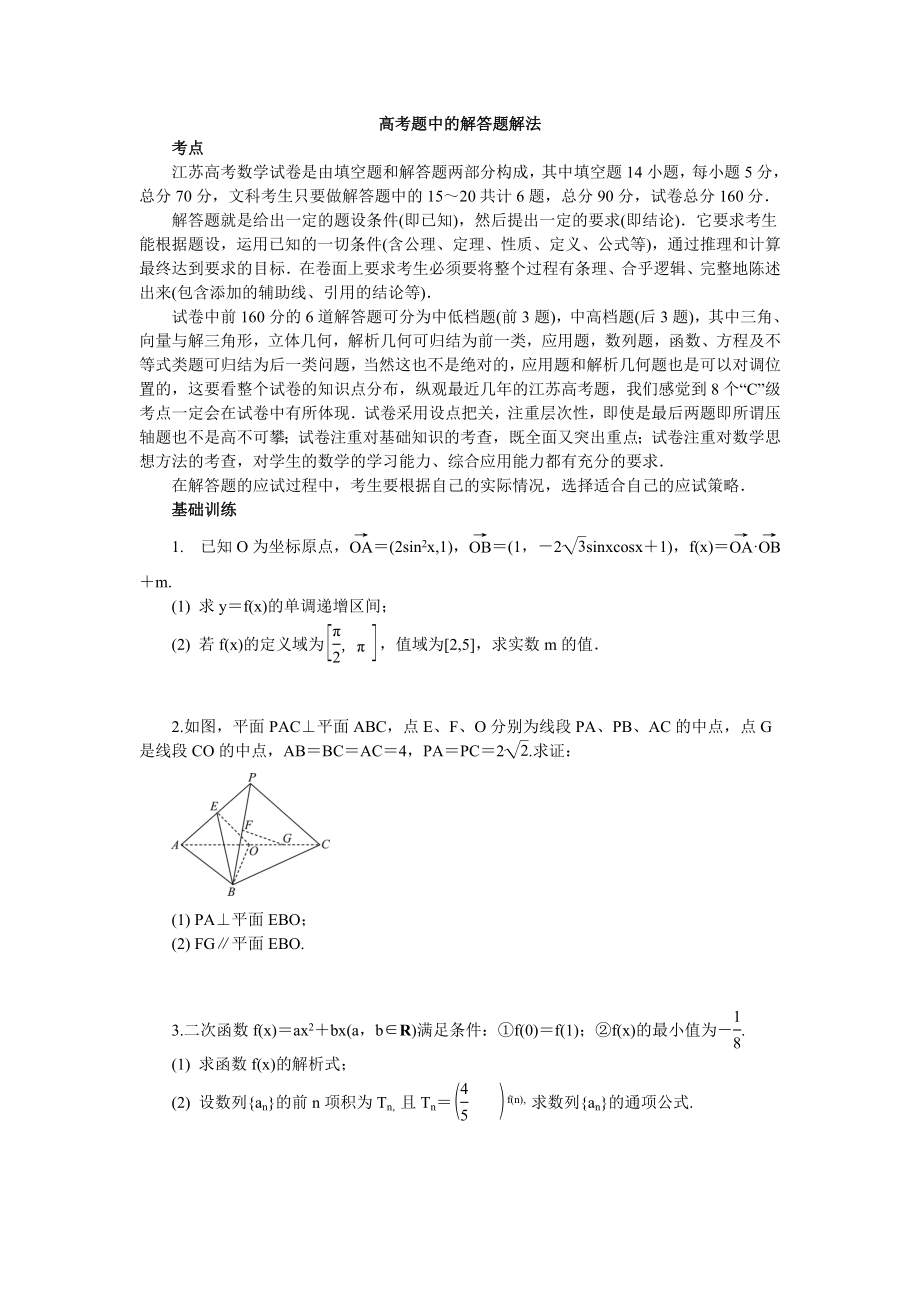 高三数学专题高考数学题型训练.doc_第3页