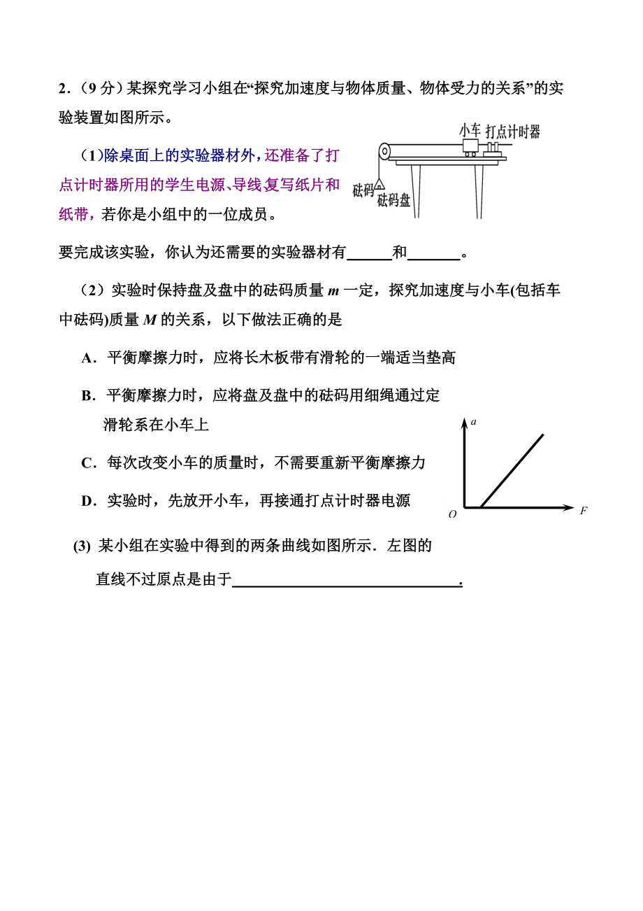 高一物理必修一考试练习实验题.doc_第2页