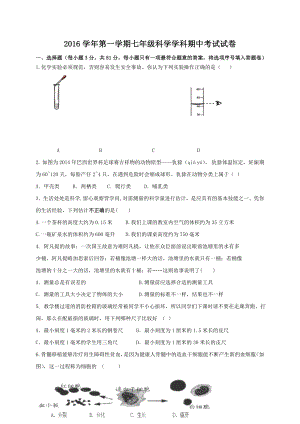 浙江省杭州市青中学七级上学期期中考试科学试题.doc