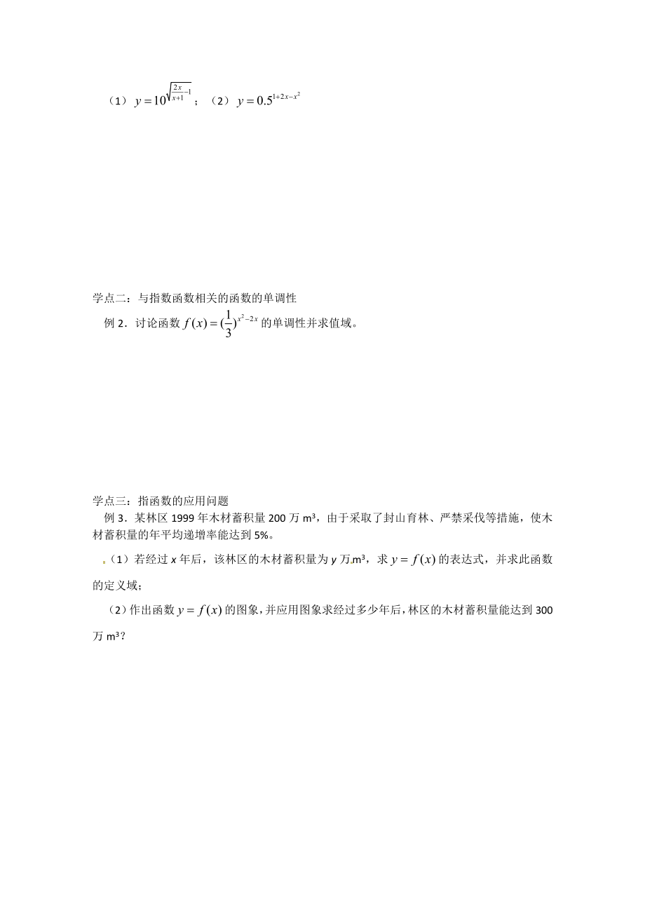 高中数学：2.2.2《指数函数》学案（苏教版必修1）.doc_第2页