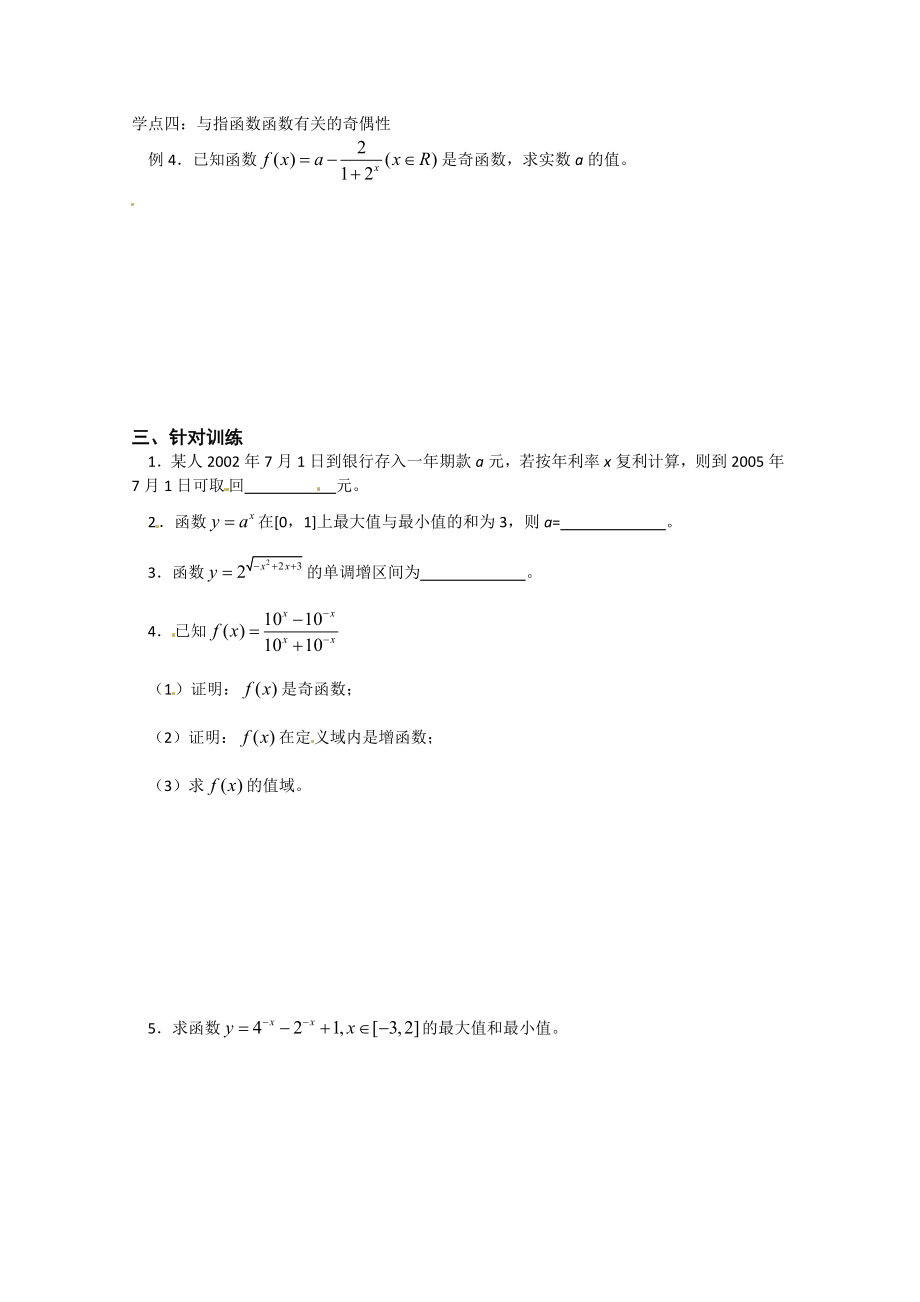 高中数学：2.2.2《指数函数》学案（苏教版必修1）.doc_第3页