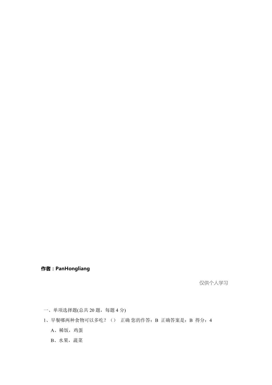 “百万公众网络学习工程”活动成效测试答题答案(题库).doc_第2页