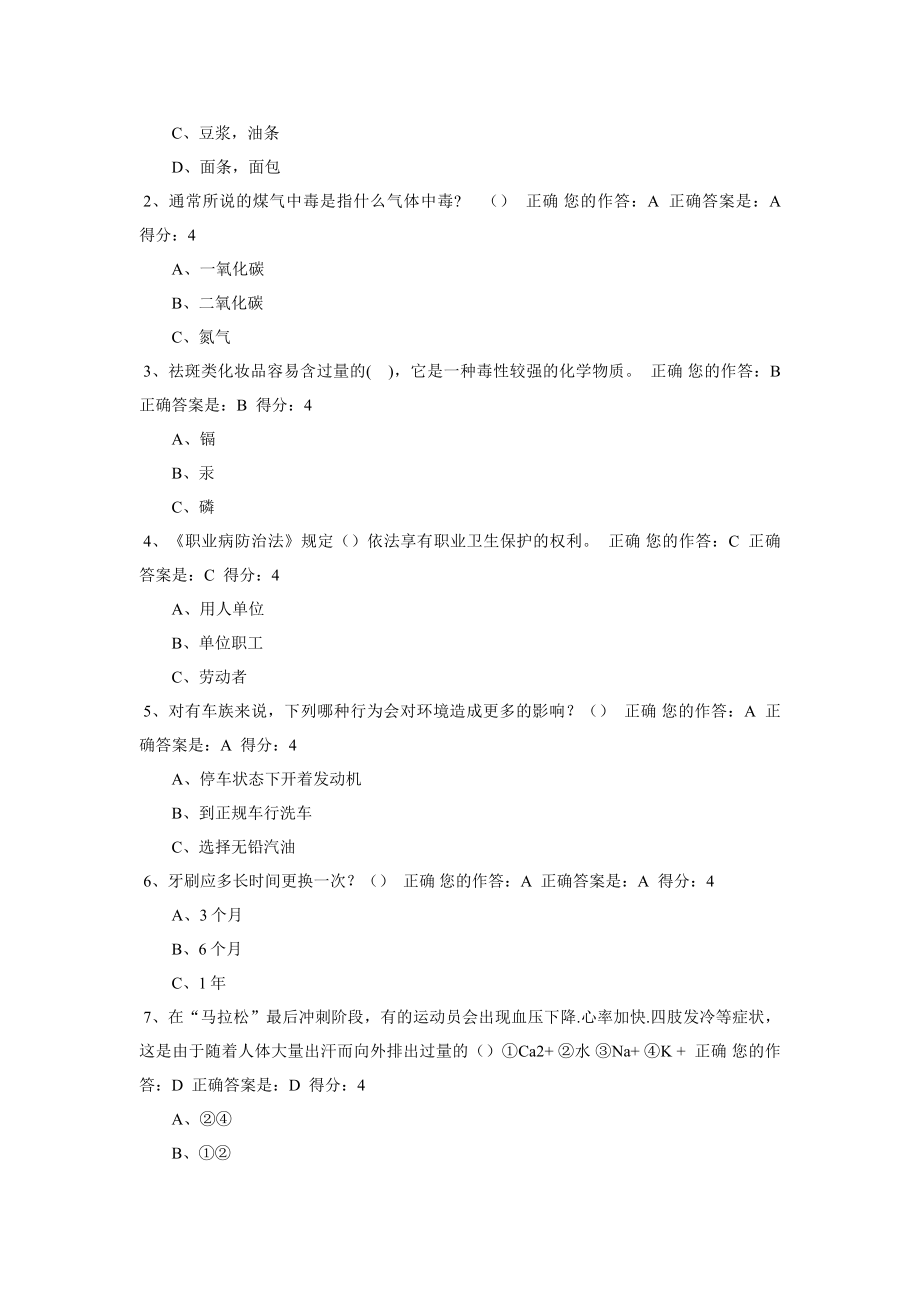 “百万公众网络学习工程”活动成效测试答题答案(题库).doc_第3页