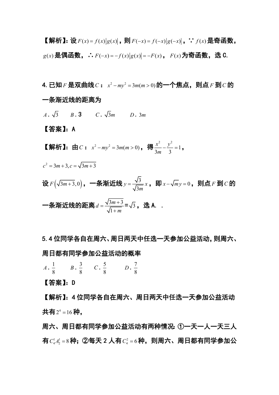 新课标卷Ⅰ高考理科数学真题及答案.doc_第2页