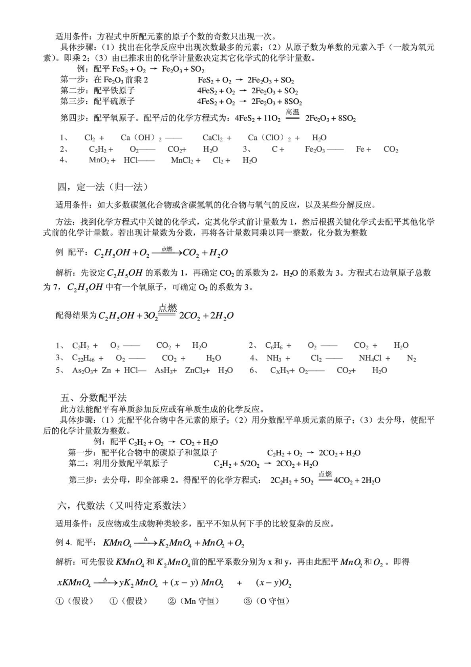 高中化学方程式配平11种方法及详细讲解.doc_第2页