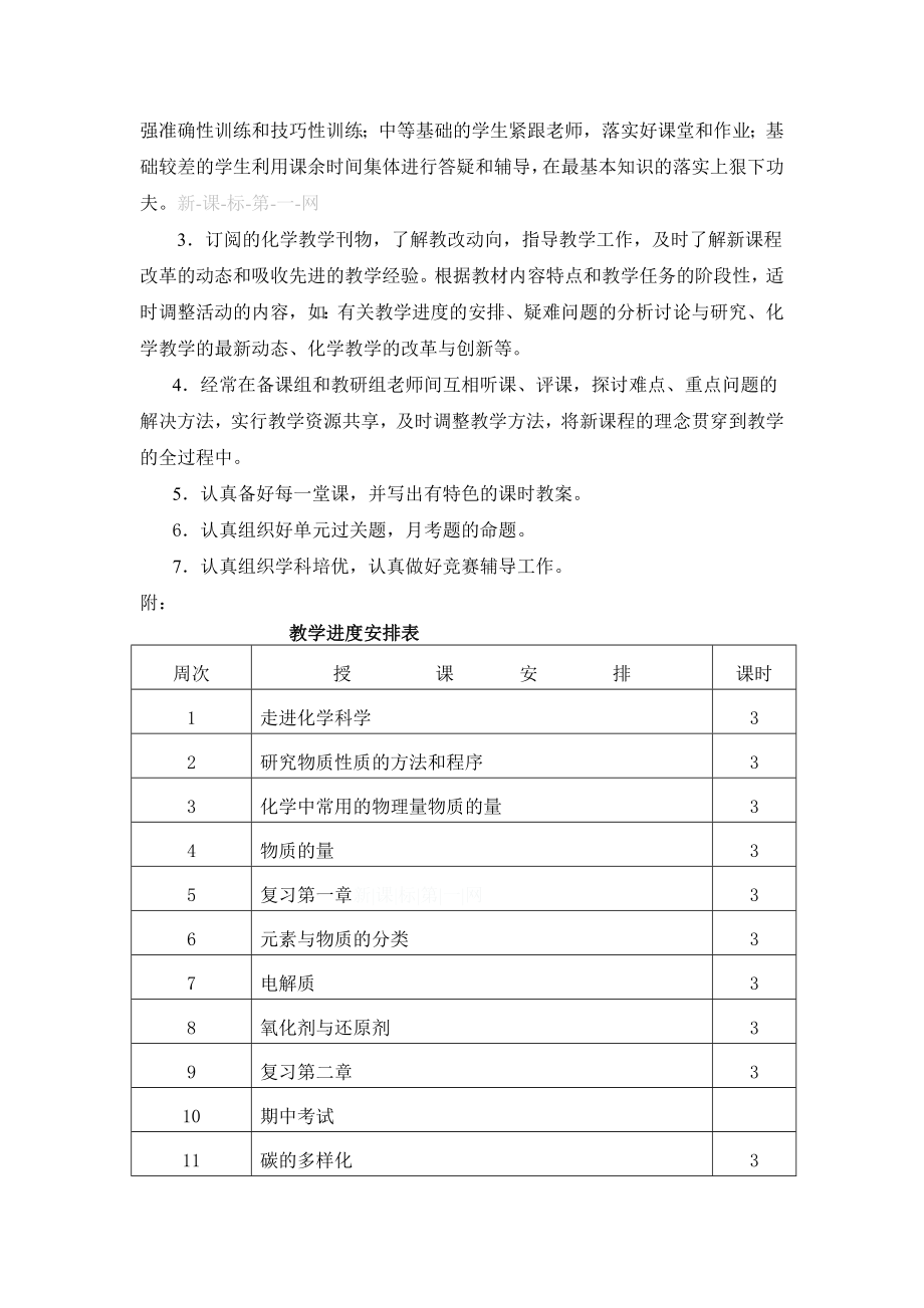 高一化学必修1教学计划.doc_第2页