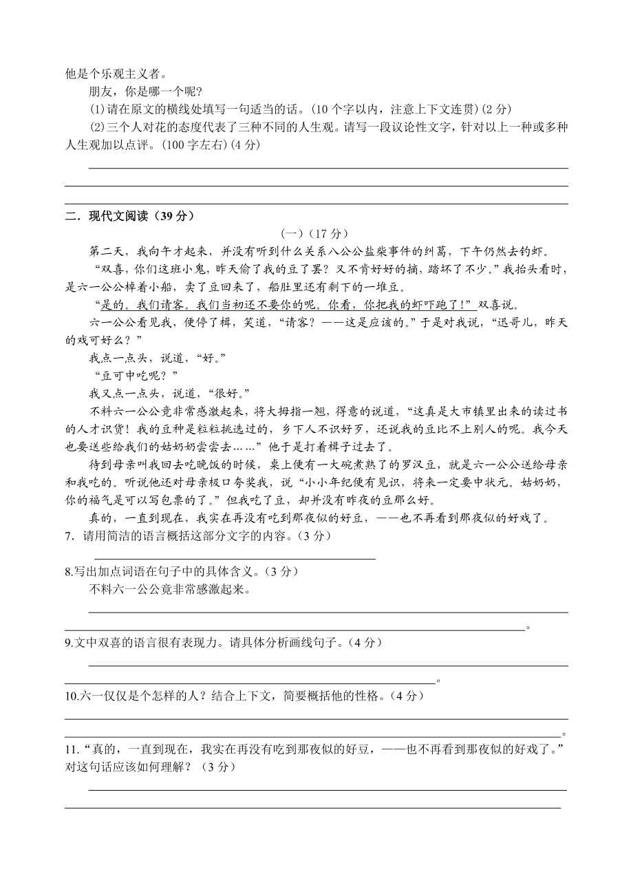 人教版初中语文七级下册第四单元质量检测试题.doc_第2页