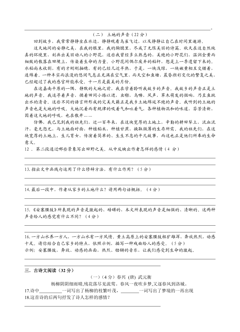 人教版初中语文七级下册第四单元质量检测试题.doc_第3页