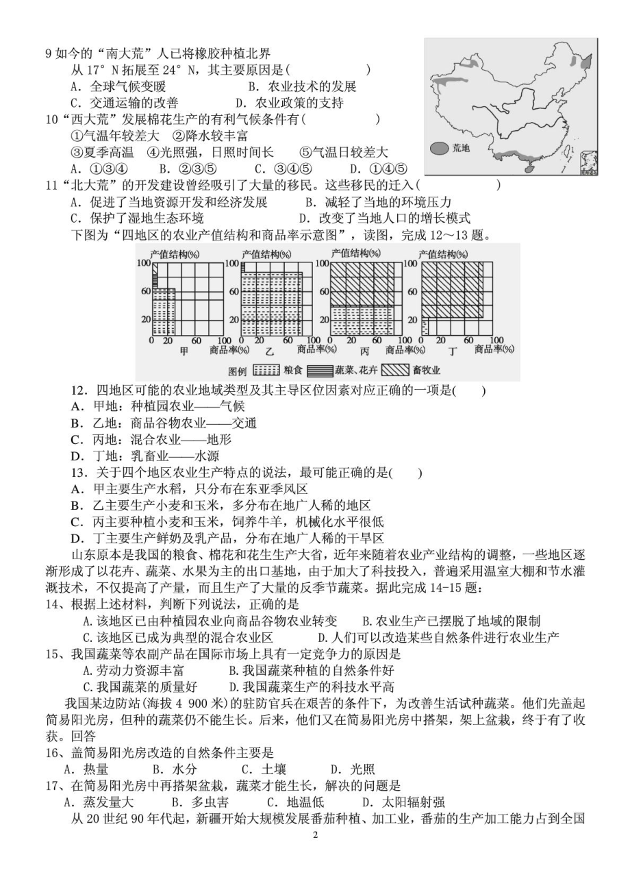 高一地理必修二农业演习题[整理版].doc_第3页