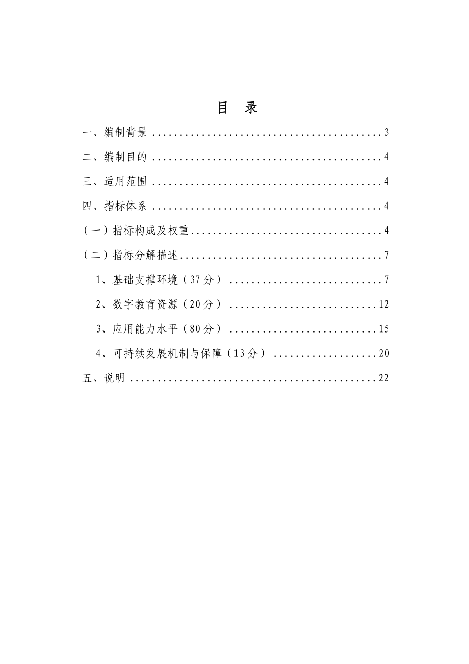 深圳中小学智慧校园建设与应用标准.doc_第2页