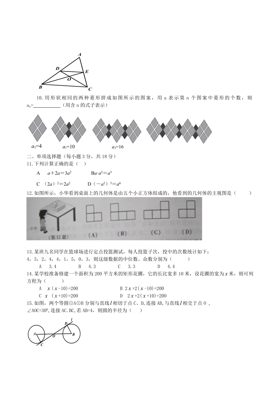 吉林省初中毕业生学业考试数学试卷(含详解).doc_第2页