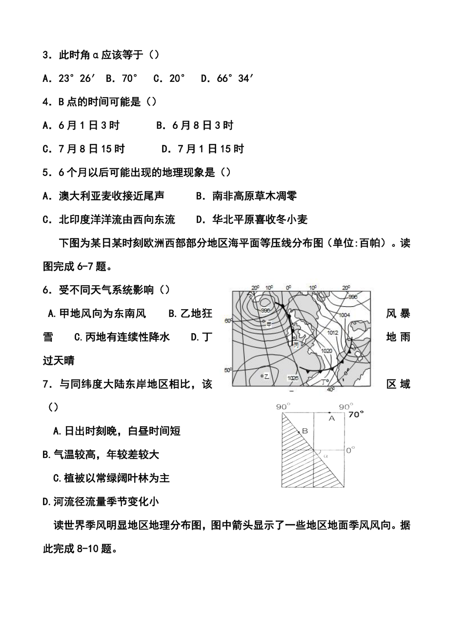 辽宁省沈阳铁路实验中学高三上学期第一次月考地理试题及答案.doc_第2页