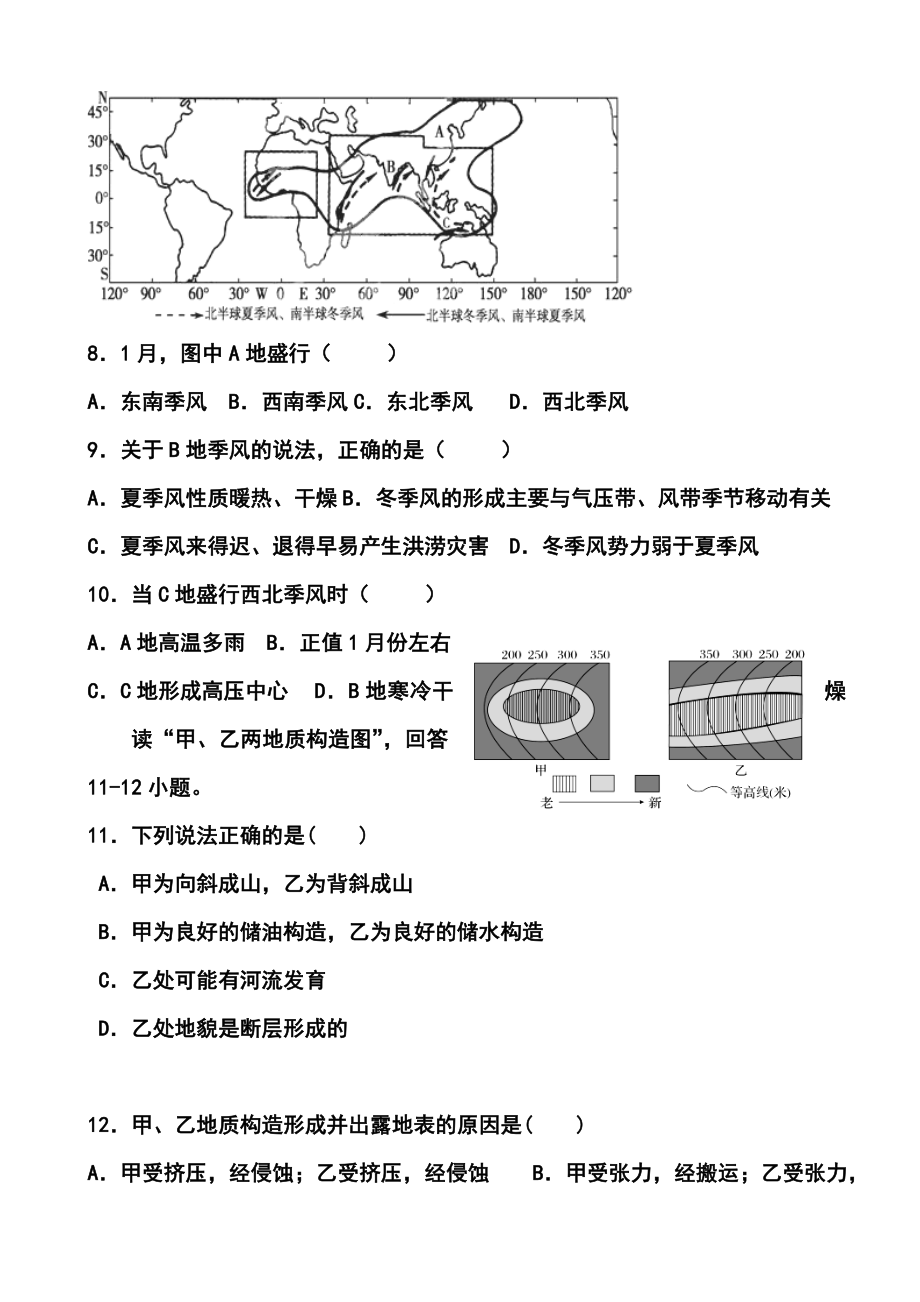 辽宁省沈阳铁路实验中学高三上学期第一次月考地理试题及答案.doc_第3页