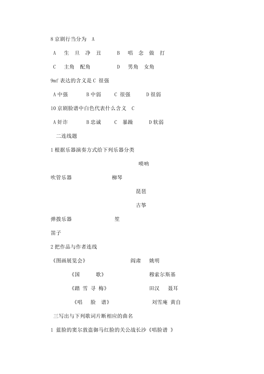 中学音乐理论测试题(可编辑).doc_第3页