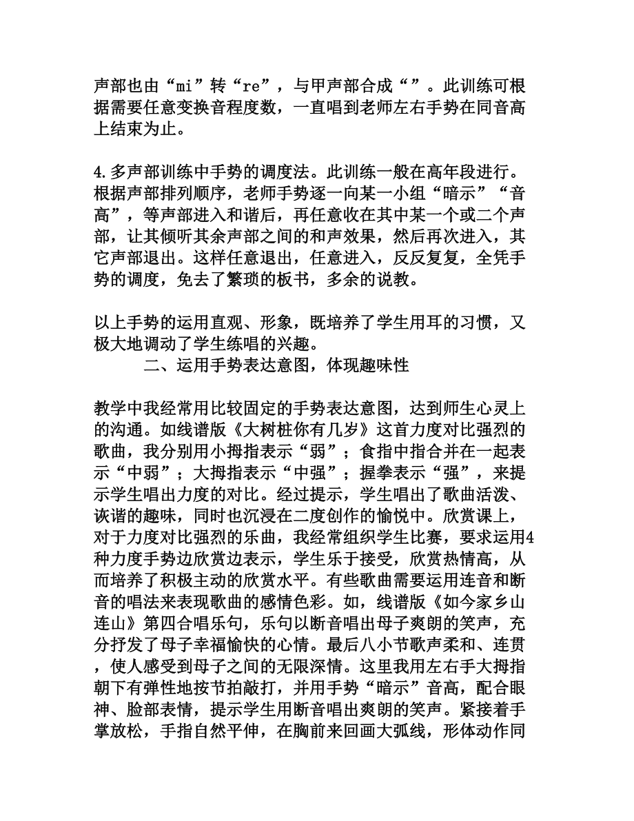 运用生动有效的手势提高音乐教学效果[权威资料].doc_第2页