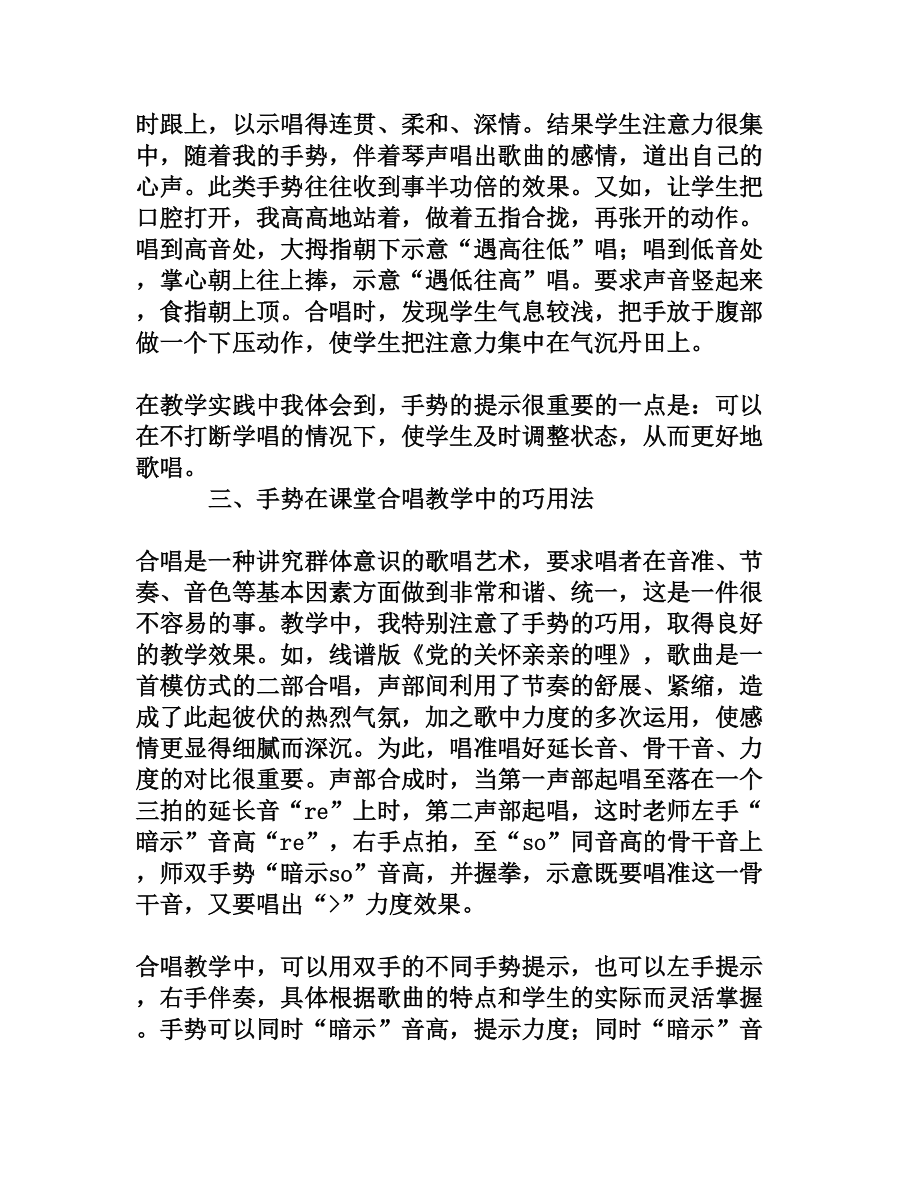 运用生动有效的手势提高音乐教学效果[权威资料].doc_第3页