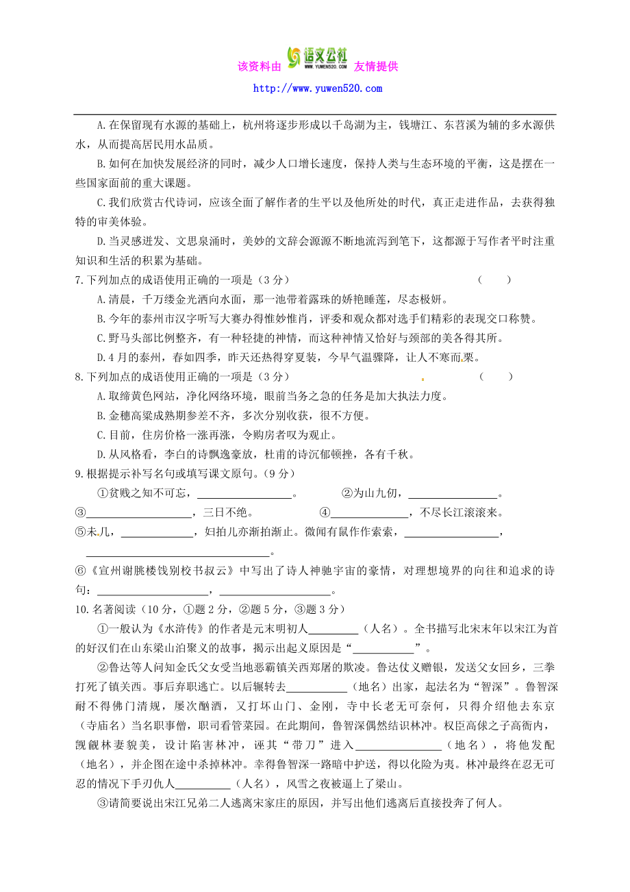 江苏省泰兴市苏教版八级语文5月份月考试题（含答案） .doc_第2页