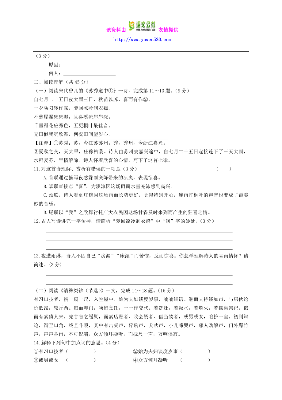 江苏省泰兴市苏教版八级语文5月份月考试题（含答案） .doc_第3页