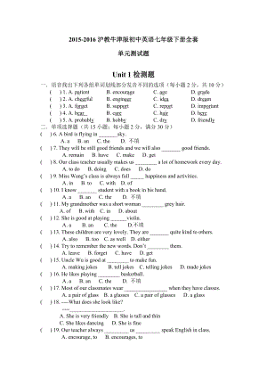 全套沪教牛津版初中英语七级下册单元测试题及答案.doc