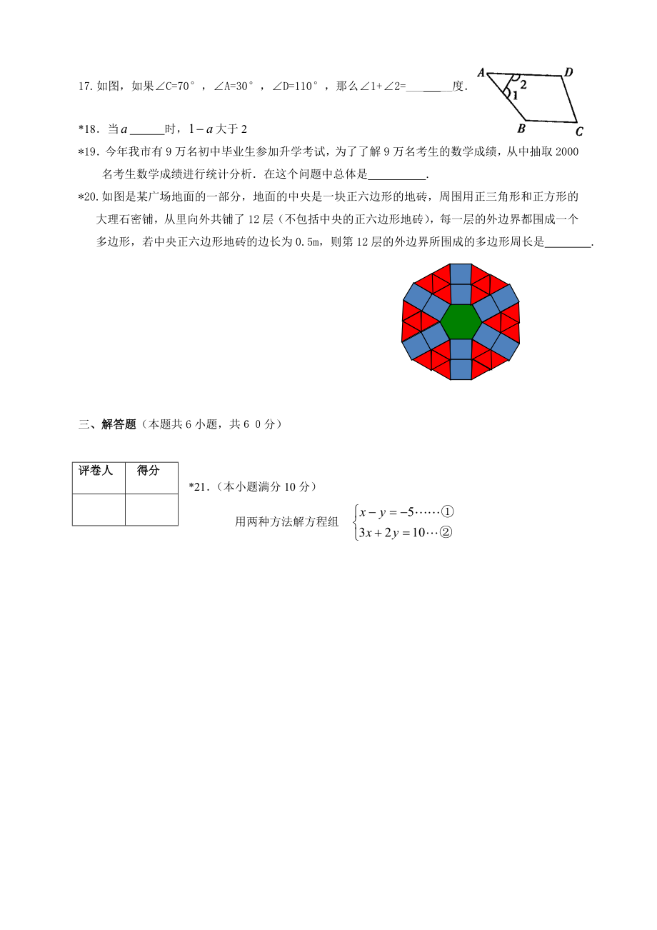 新课标人教版初中七级数学下学期期末精品试题（附答案）.doc_第3页