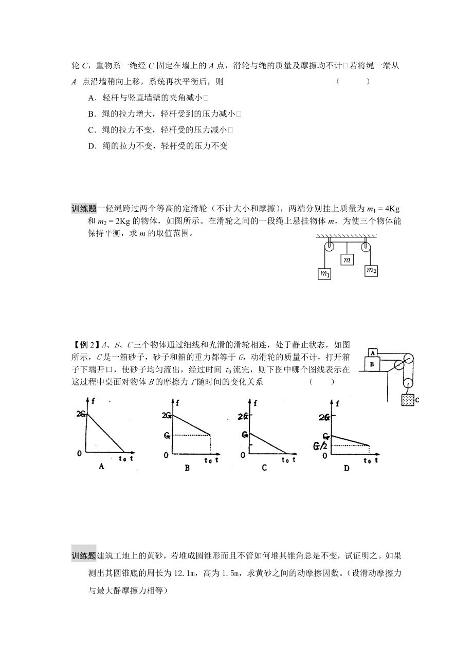 最新高考物理典型方法习题及专题汇编含详解答案共4册.doc_第2页