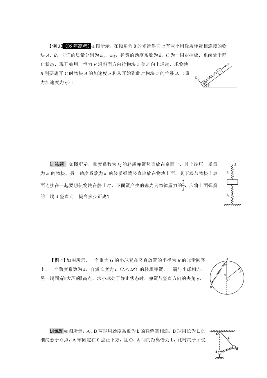 最新高考物理典型方法习题及专题汇编含详解答案共4册.doc_第3页