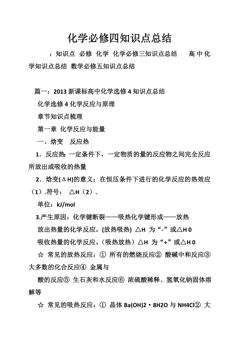 化学必修四知识点总结.doc_第1页