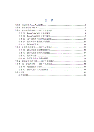 模块5PowerPoint (69).doc