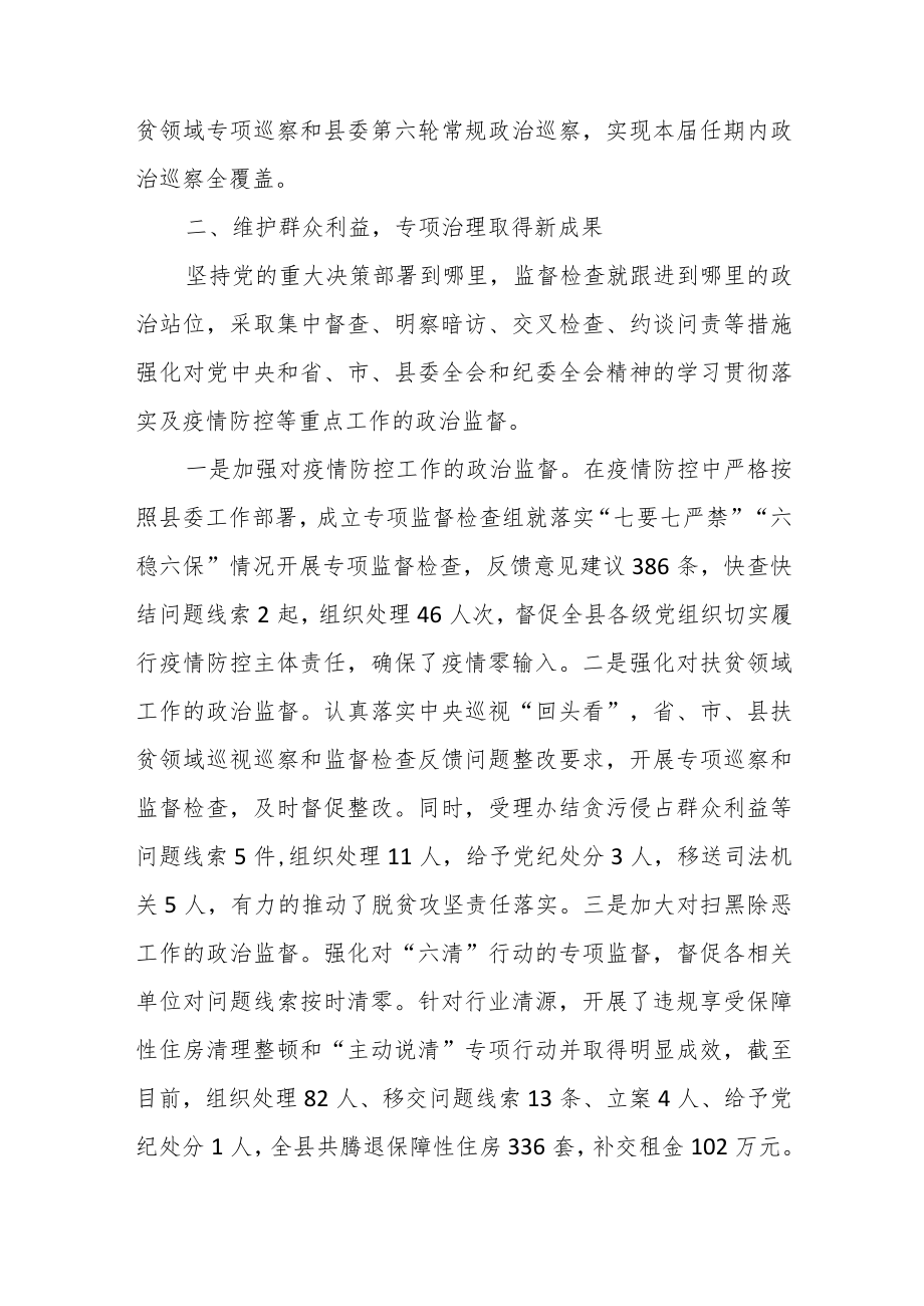 县纪委监委监督检查审查调查情况分析报告.docx_第3页