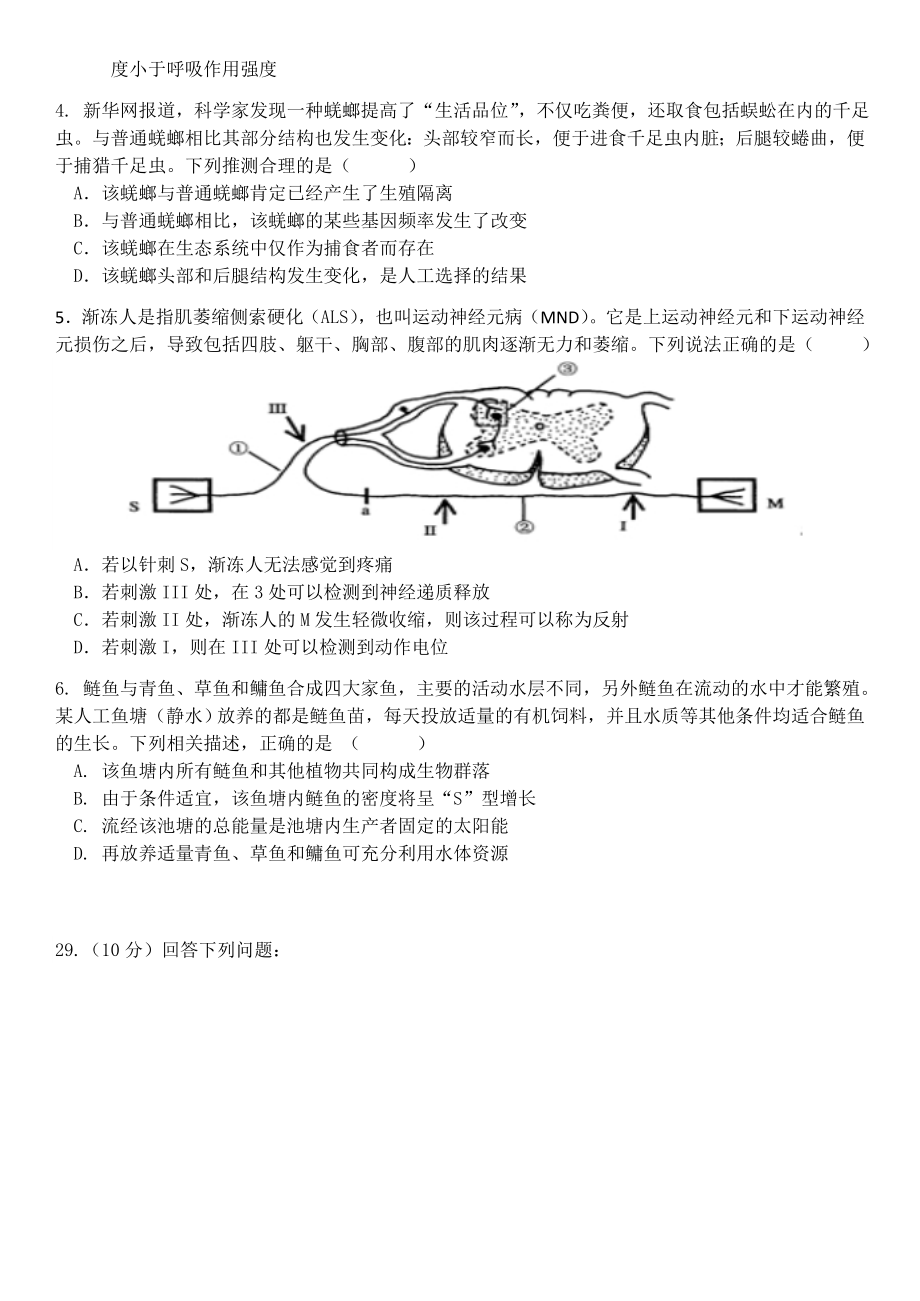 广东省五校协作体高三上学期第一次联考生物试题及答案.doc_第2页