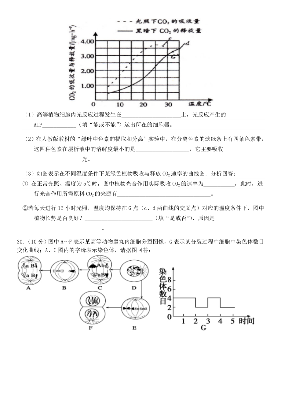 广东省五校协作体高三上学期第一次联考生物试题及答案.doc_第3页