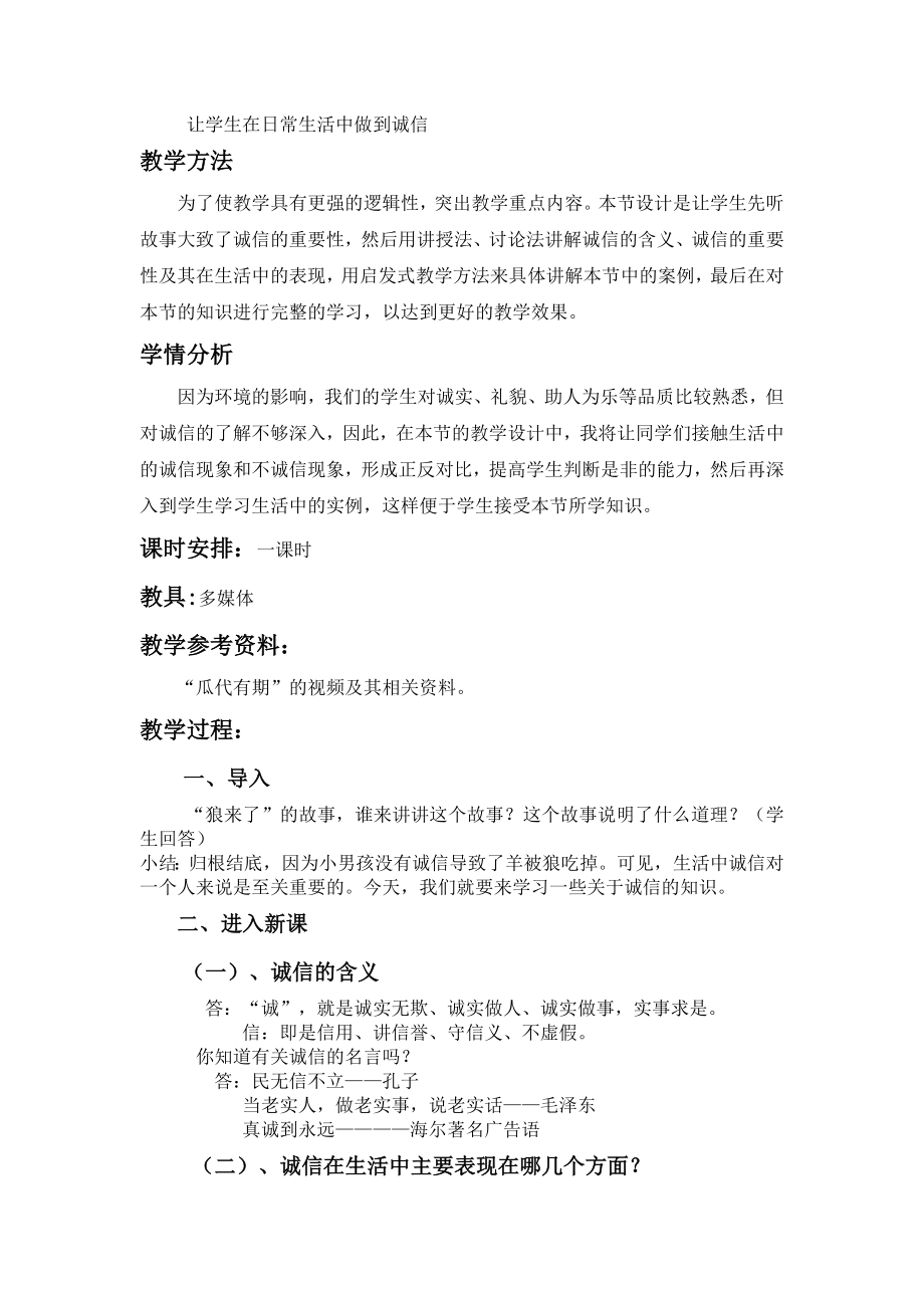 理解诚信教学设计.doc_第2页