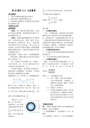 北师大版高中数学导学案《几何概型》.doc