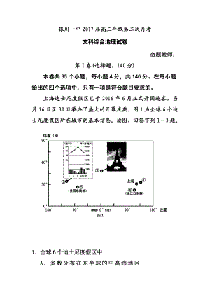 宁夏银川一中高三上学期第一次月考地理试题及答案.doc