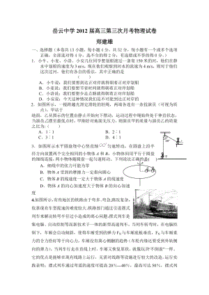 岳云中学高三第三次月考物理试卷.doc