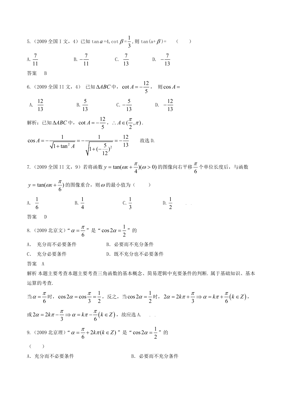 黄冈中学高考数学4三角函数题库.doc_第2页