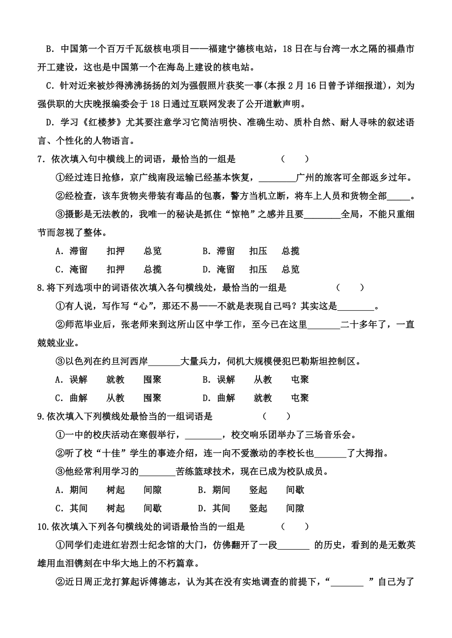 高考语音汉字标点词语专项检测.doc_第2页