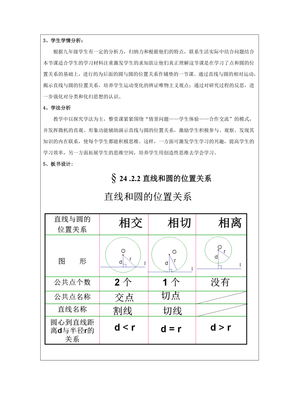 2422直线和圆的位置关系教案.doc_第2页