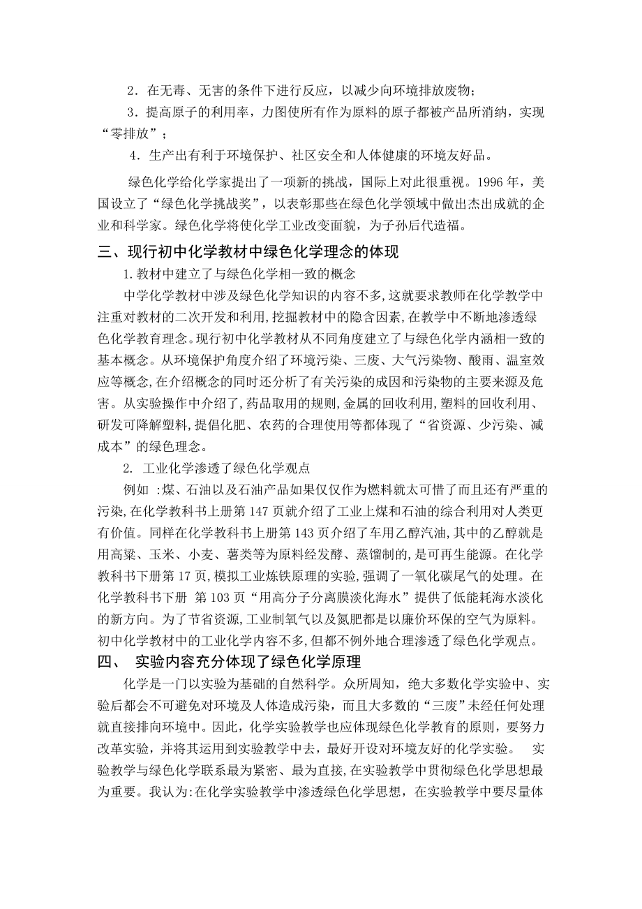 绿色化学在中学教材中的应用毕业论文.doc_第3页