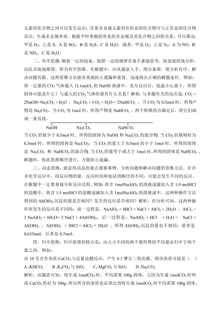 高中化学论文：浅谈解题思维艺术.doc_第2页