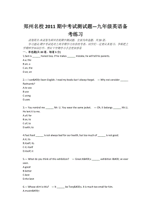 郑州名校期中考试测试题—九级英语备考练习.doc