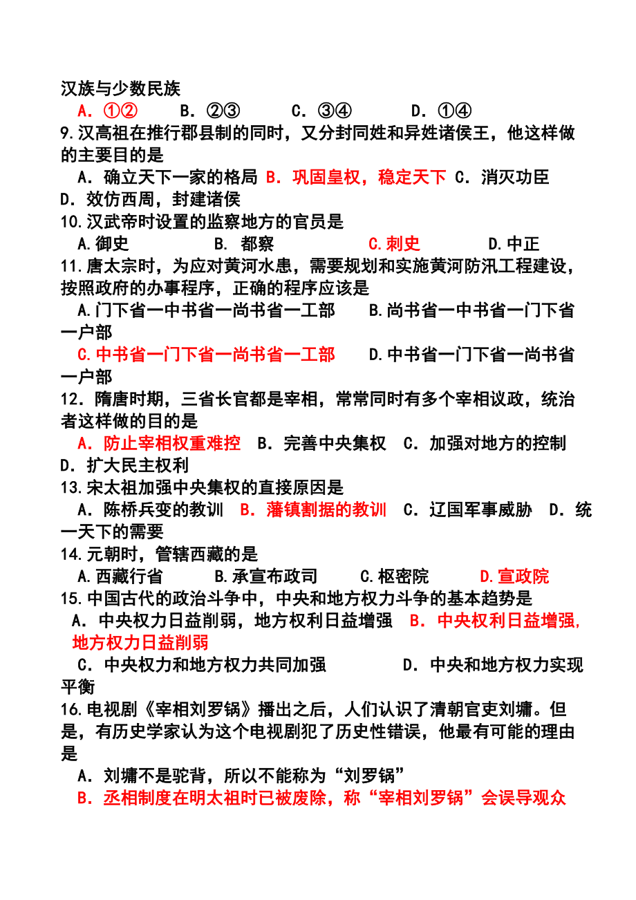 高三二轮复习历史必修一综合测试试题及答案.doc_第2页