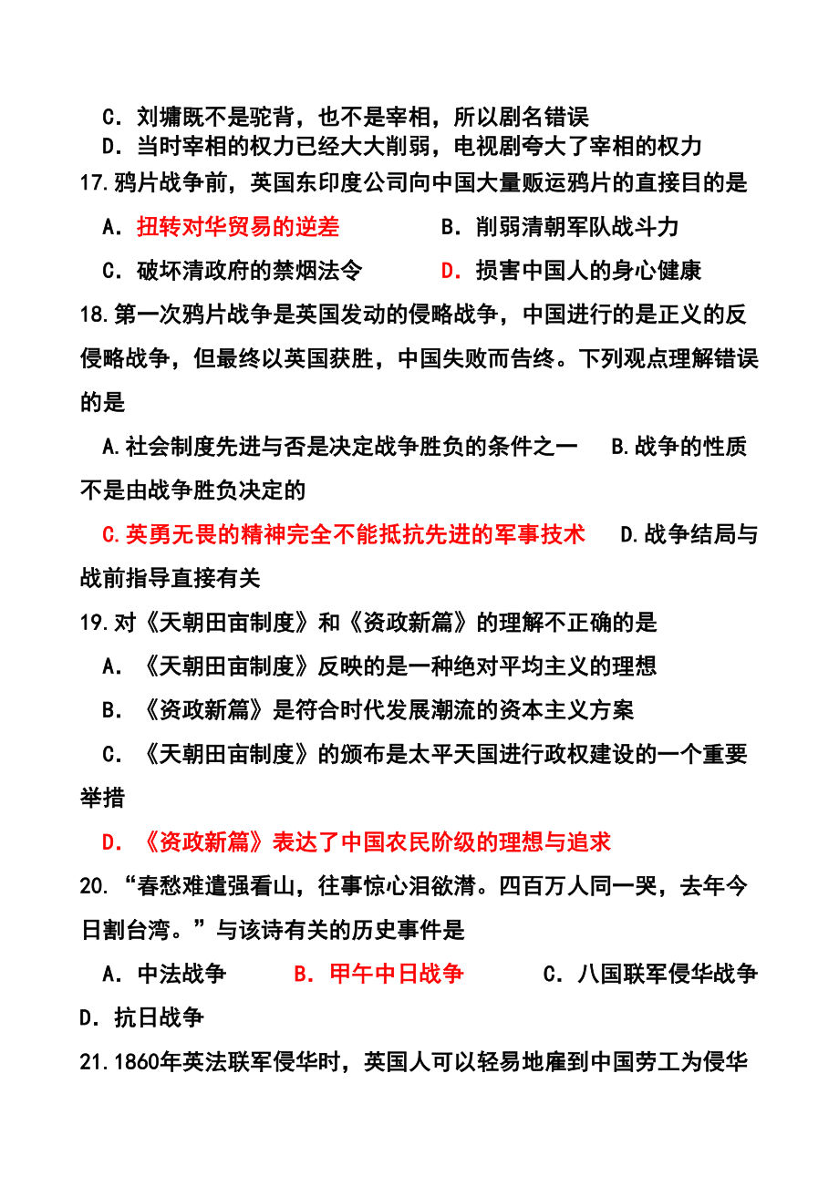 高三二轮复习历史必修一综合测试试题及答案.doc_第3页