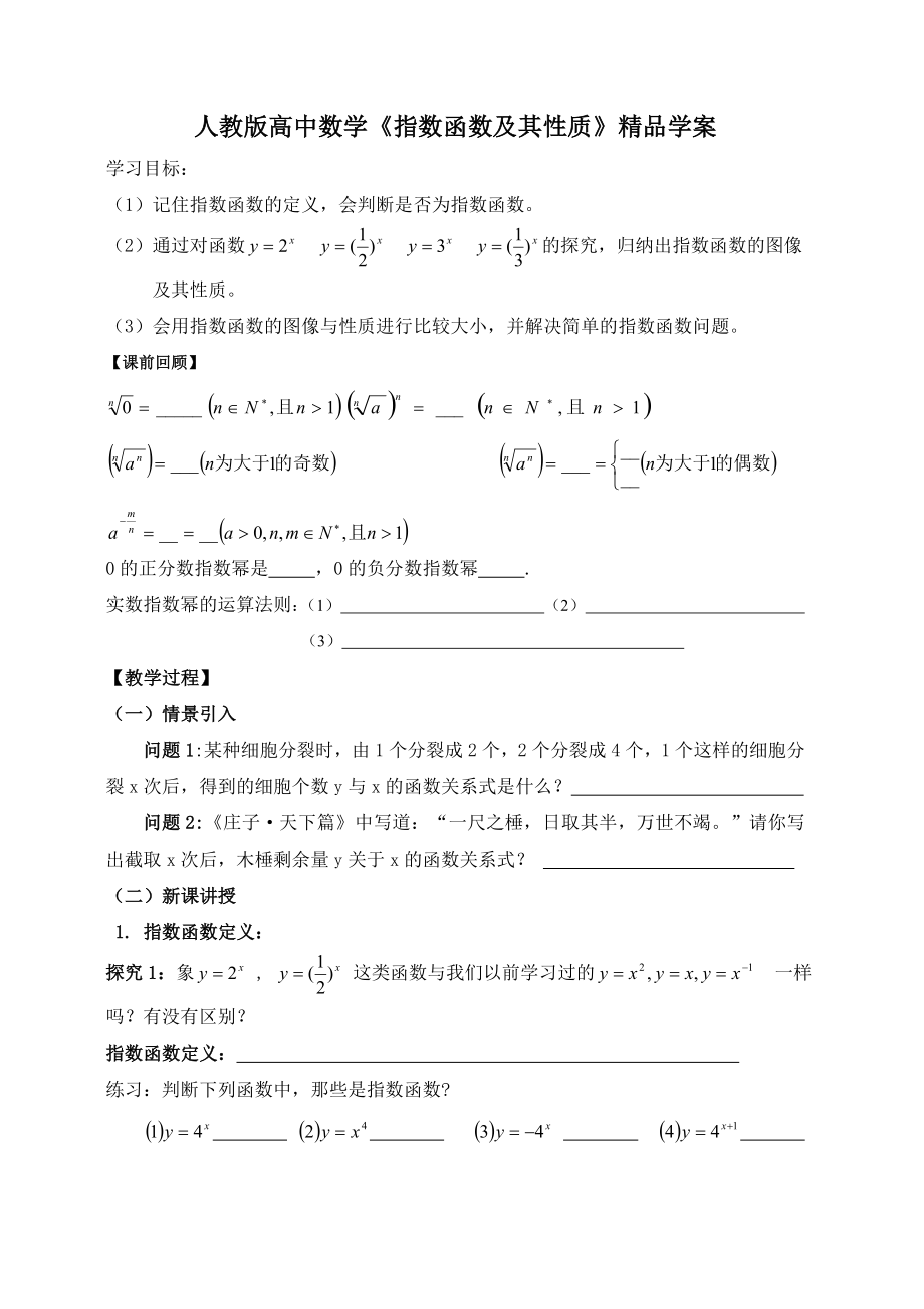 人教版高中数学《指数函数及其性质》精品学案.doc_第1页