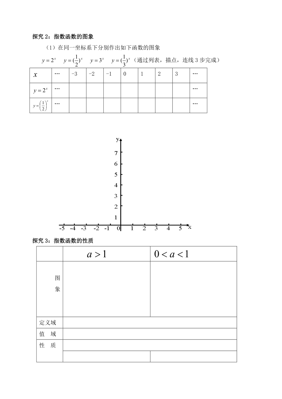 人教版高中数学《指数函数及其性质》精品学案.doc_第2页