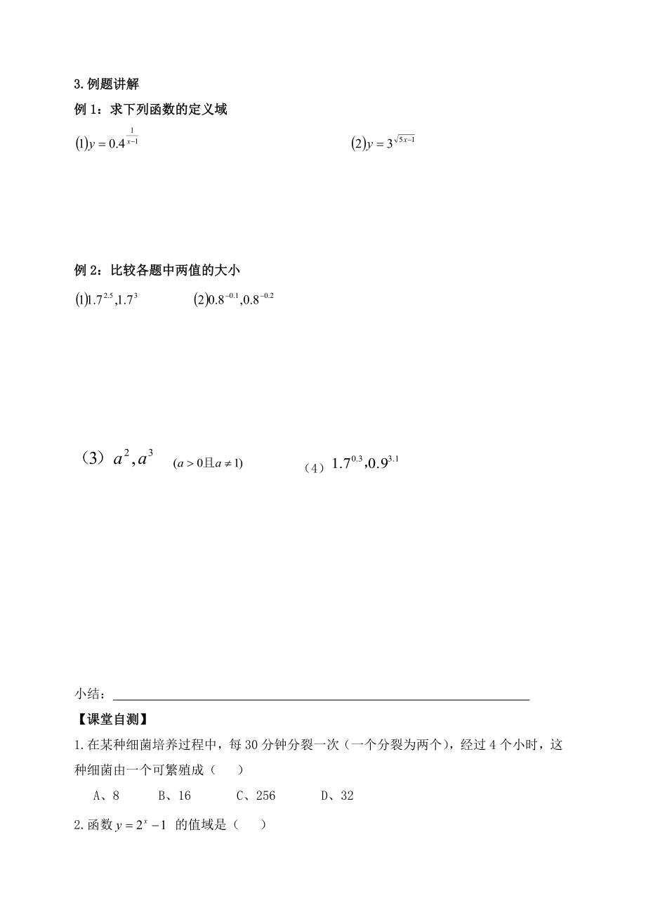 人教版高中数学《指数函数及其性质》精品学案.doc_第3页