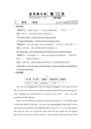 高考英语二轮高考倒计时30天复习资料第19天.doc