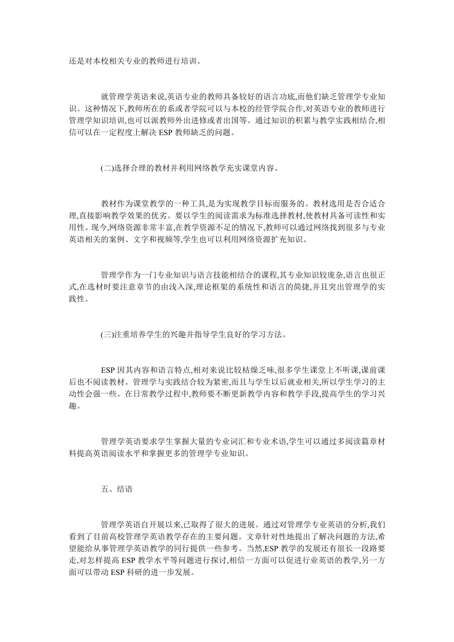 分析管理学英语教学.doc_第3页