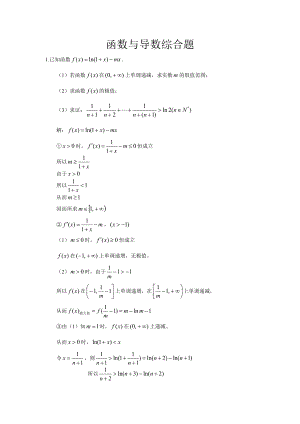 函数与导数综合题.doc