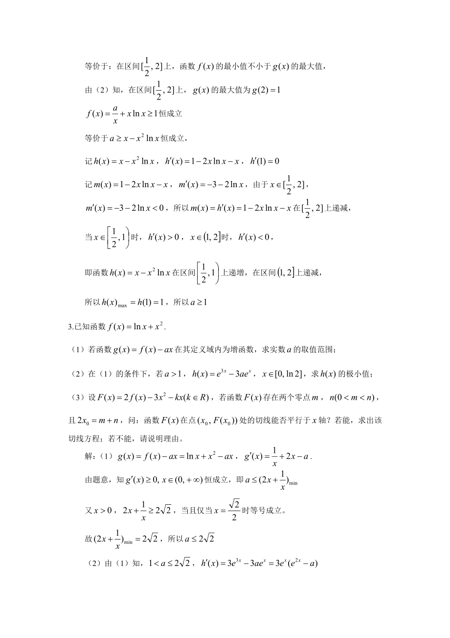 函数与导数综合题.doc_第3页